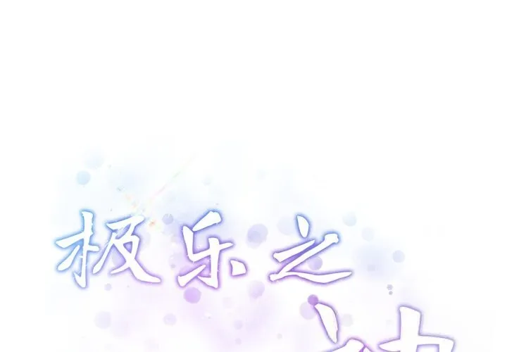 极乐之神 - 第55話 - page 2