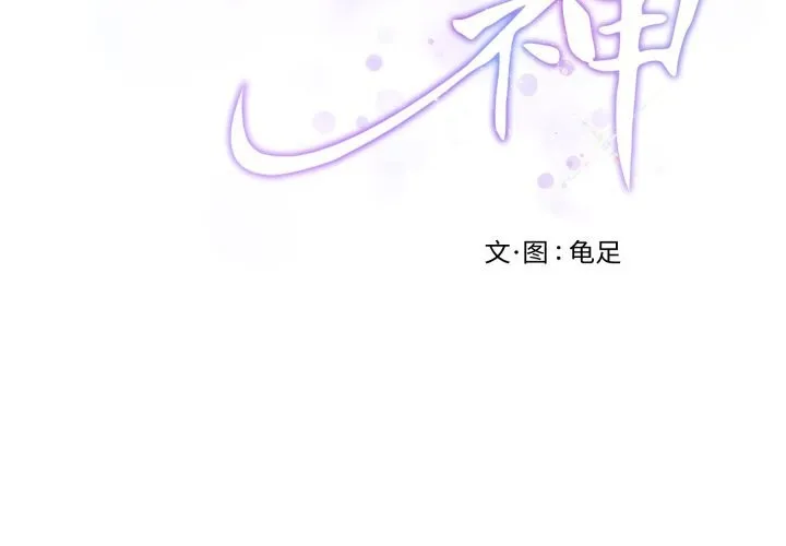 极乐之神 - 第55話 - page 3