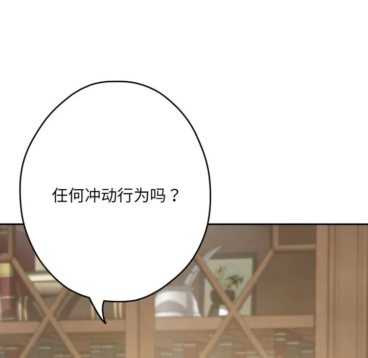 极乐之神 - 第55話 - page 13