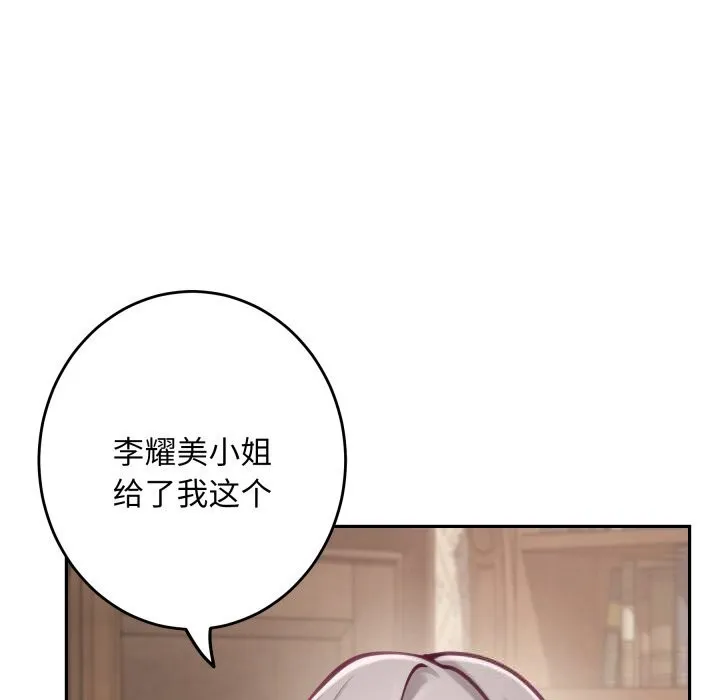 极乐之神 - 第55話 - page 27