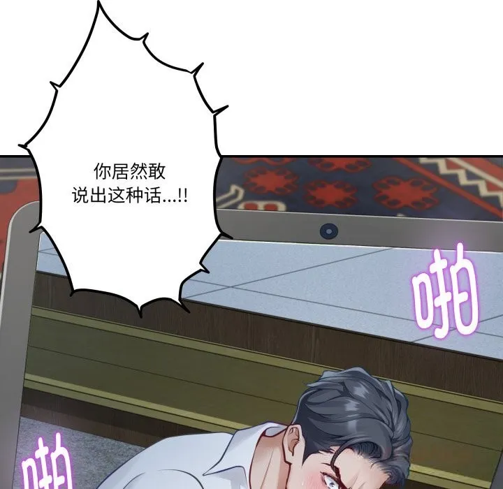 极乐之神 - 第55話 - page 35