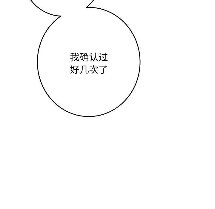 极乐之神 - 第55話 - page 61