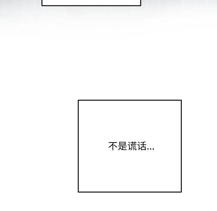 极乐之神 - 第55話 - page 74