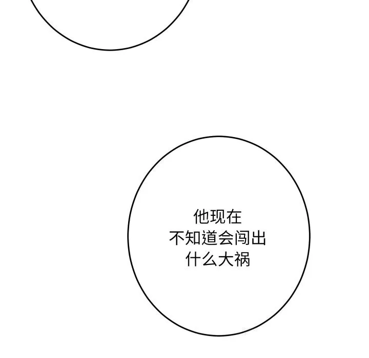 极乐之神 - 第55話 - page 78