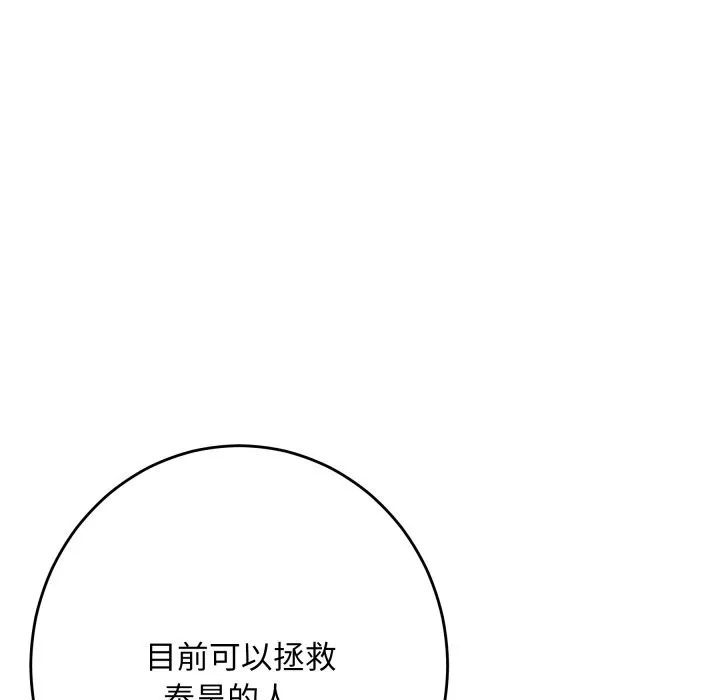 极乐之神 - 第55話 - page 79