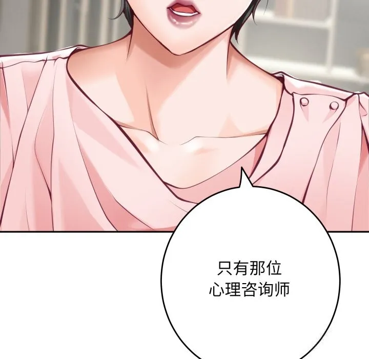 极乐之神 - 第55話 - page 81