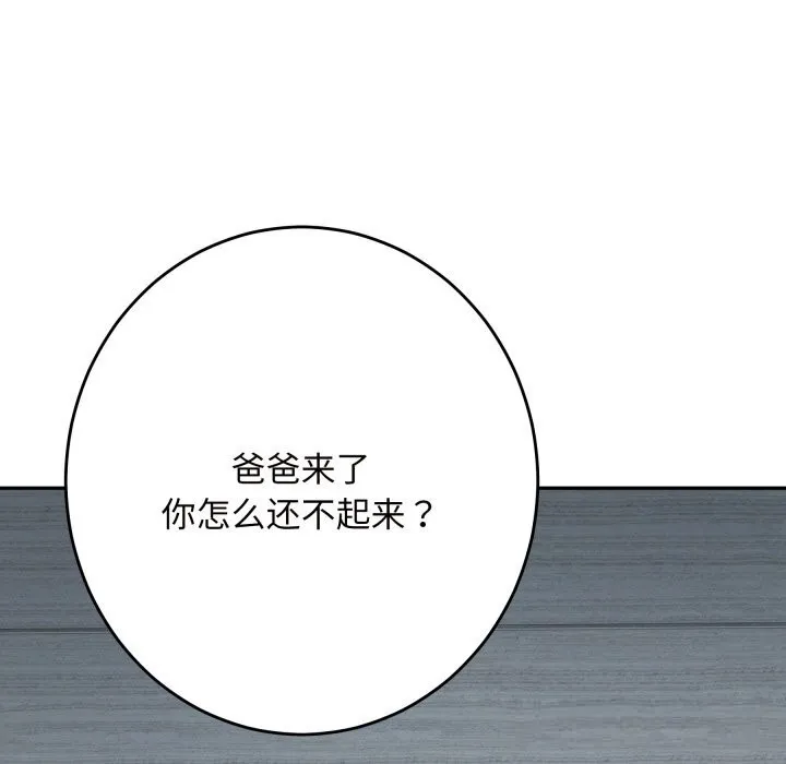 极乐之神 - 第55話 - page 92