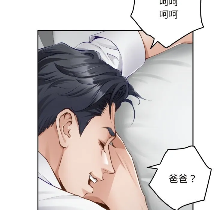 极乐之神 - 第55話 - page 96