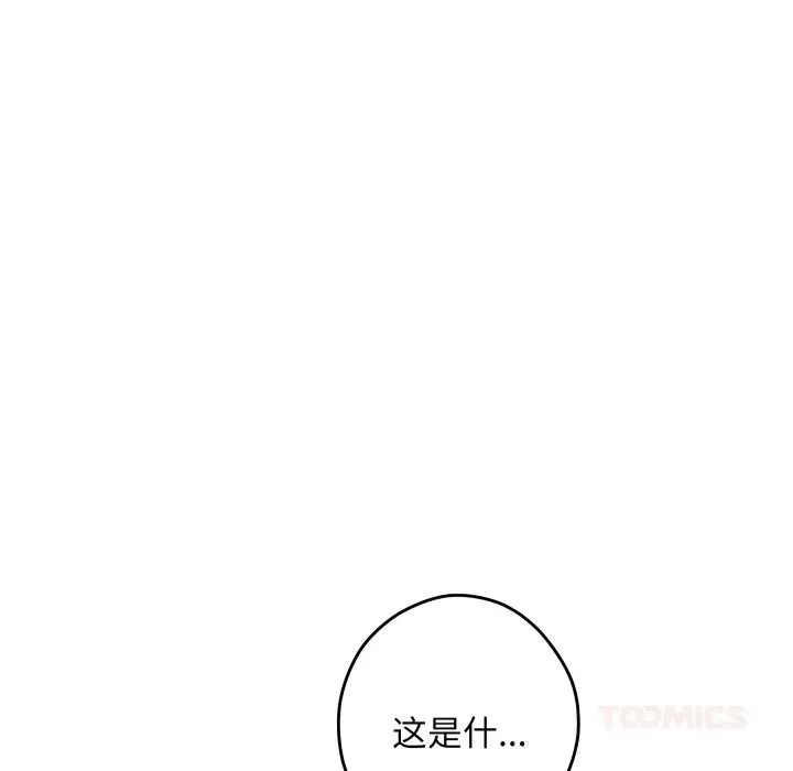 极乐之神 - 第55話 - page 105