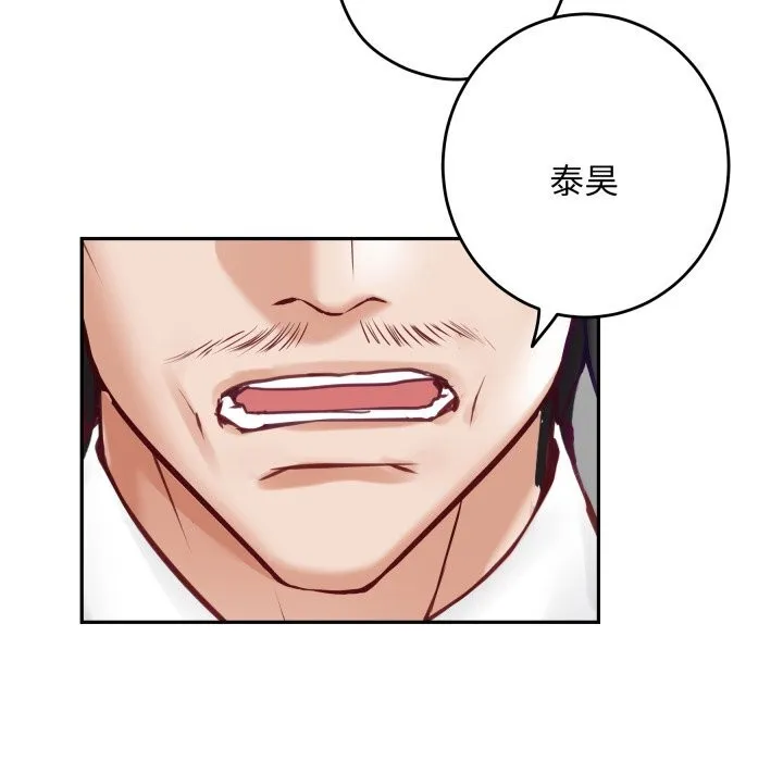 极乐之神 - 第55話 - page 106