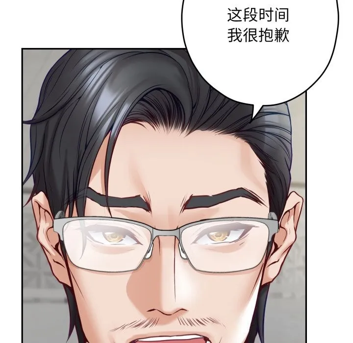 极乐之神 - 第55話 - page 108