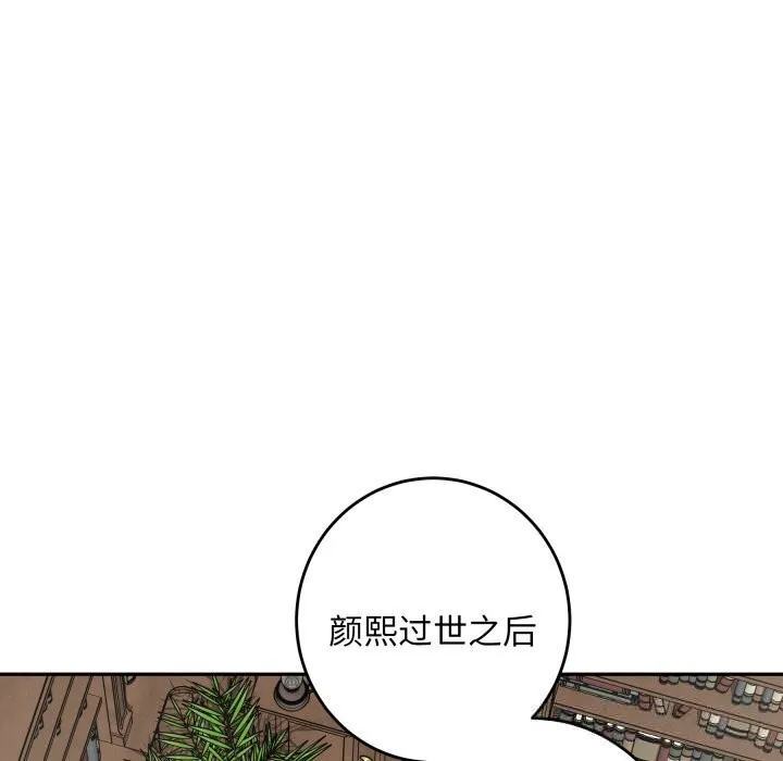 极乐之神 - 第55話 - page 114