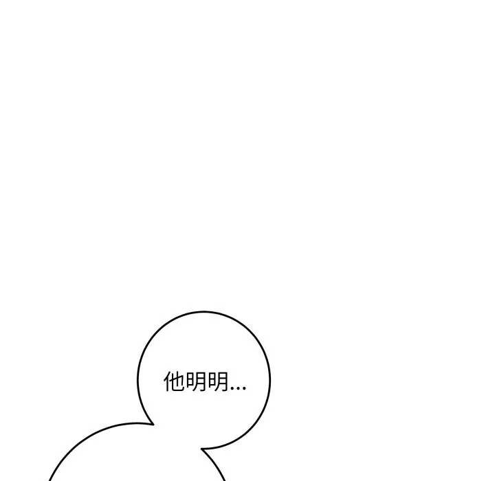 极乐之神 - 第55話 - page 117