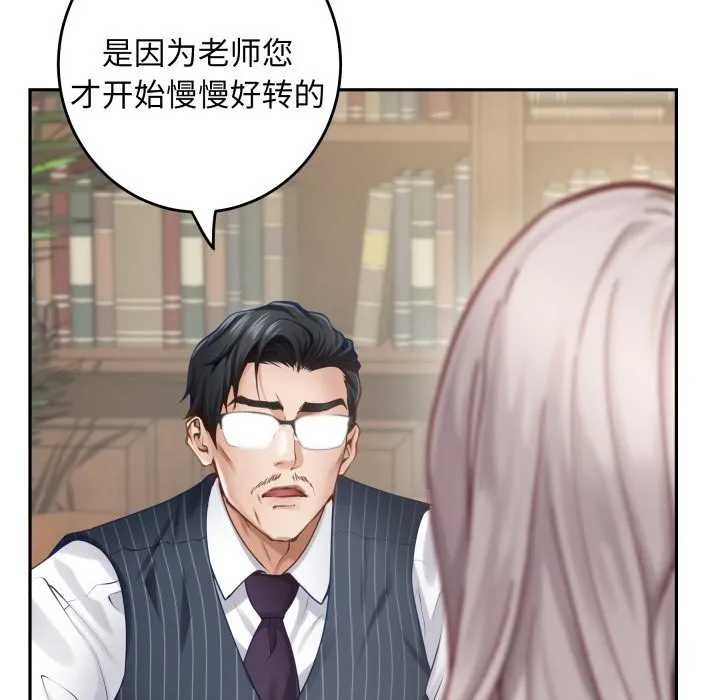 极乐之神 - 第55話 - page 118