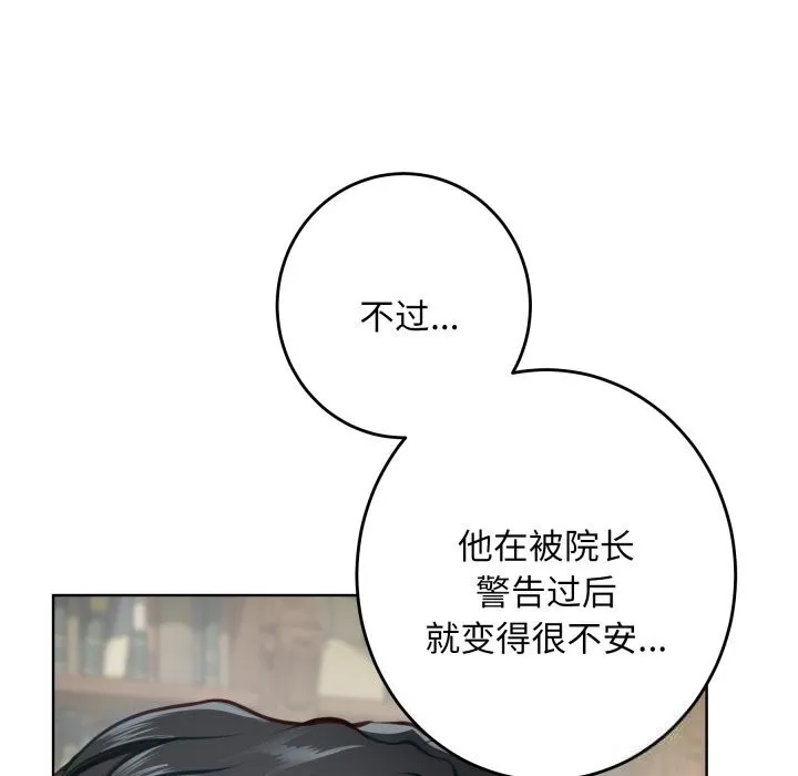 极乐之神 - 第55話 - page 120