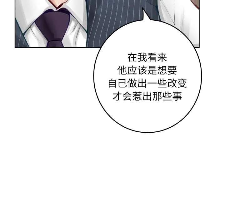 极乐之神 - 第55話 - page 122