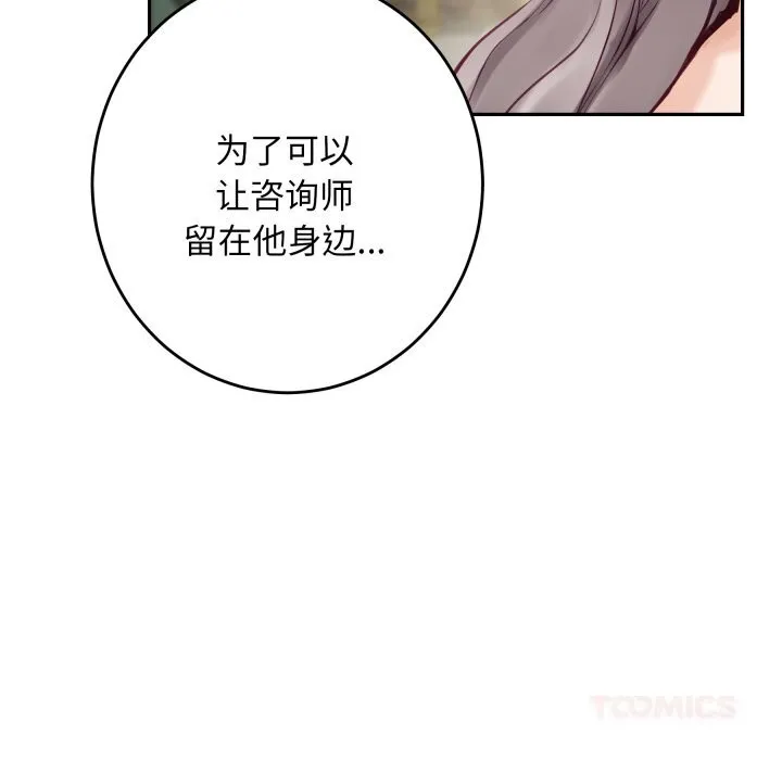 极乐之神 - 第55話 - page 125