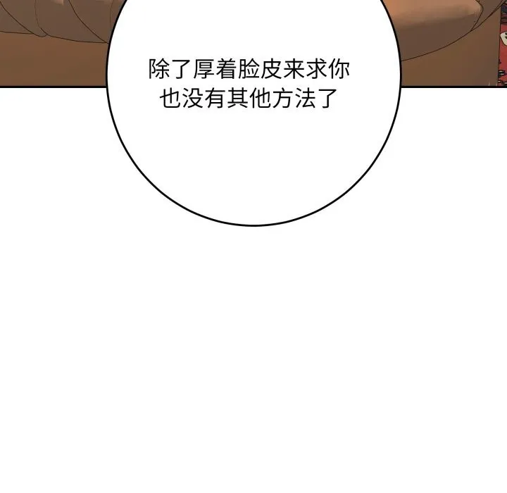 极乐之神 - 第55話 - page 128