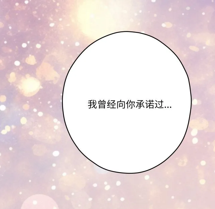 极乐之神 - 第55話 - page 139