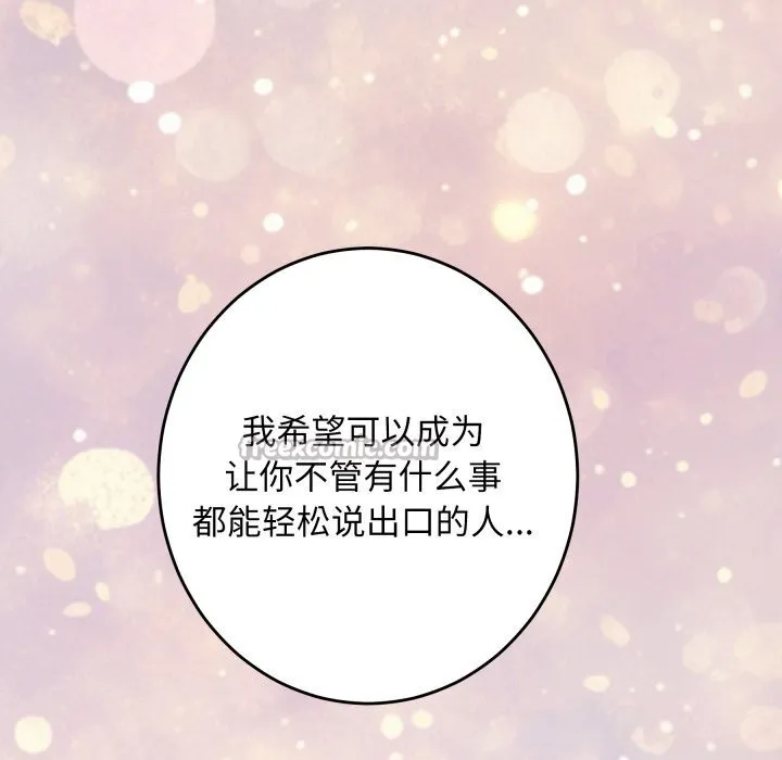 极乐之神 - 第55話 - page 140