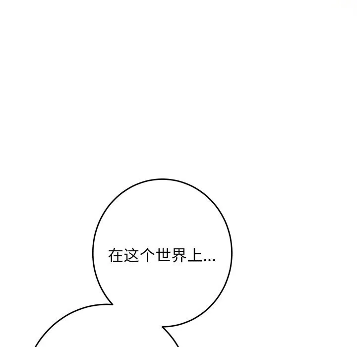 极乐之神 - 第55話 - page 142