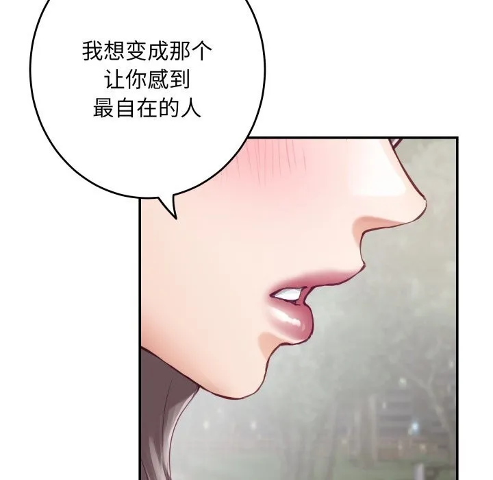 极乐之神 - 第55話 - page 143