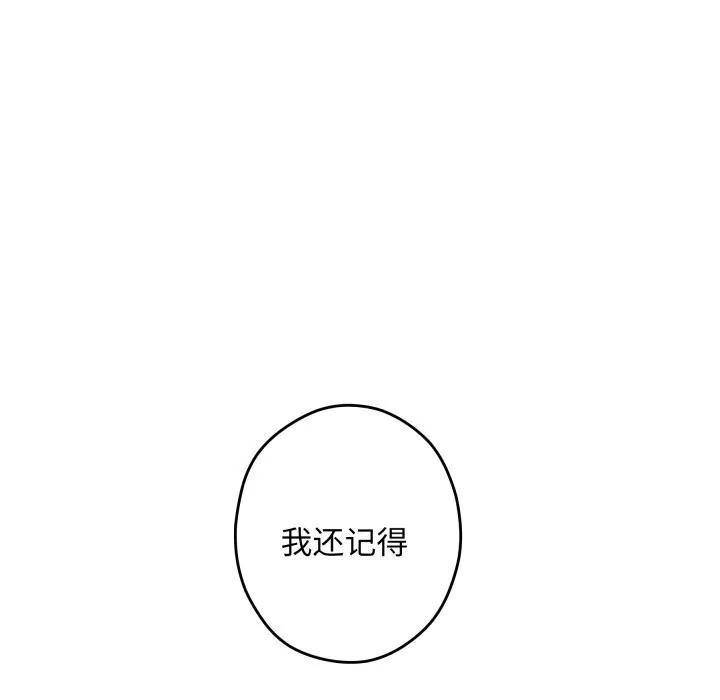 极乐之神 - 第55話 - page 147