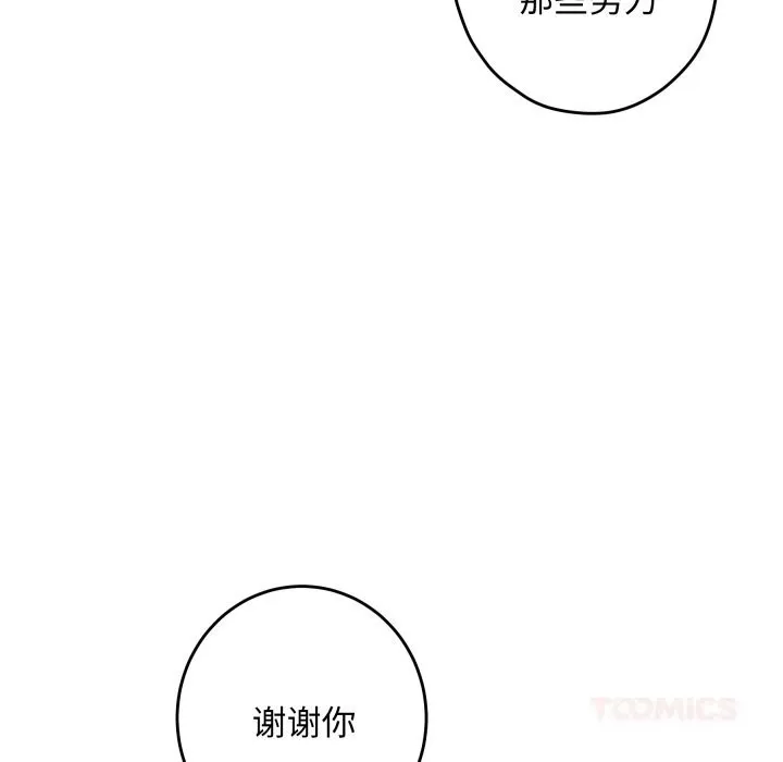 极乐之神 - 第55話 - page 155