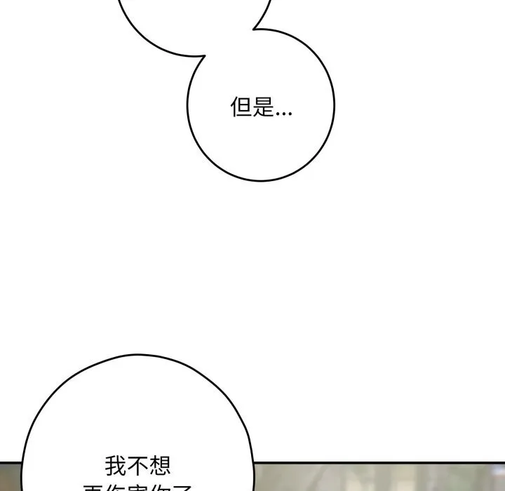 极乐之神 - 第55話 - page 156