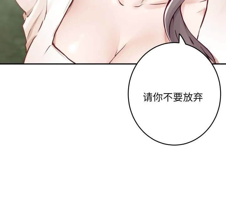 极乐之神 - 第55話 - page 158