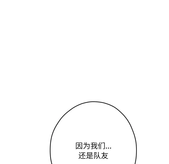 极乐之神 - 第55話 - page 161
