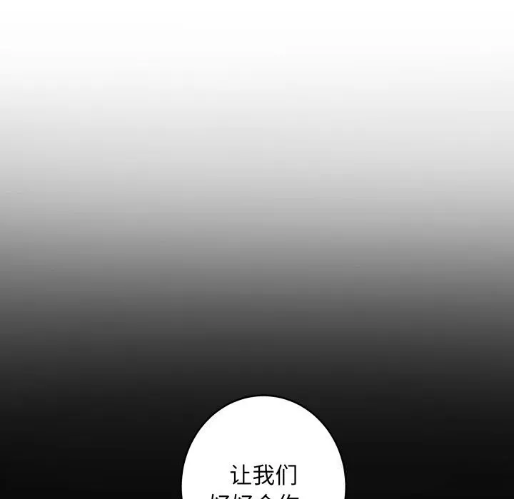 极乐之神 - 第55話 - page 164