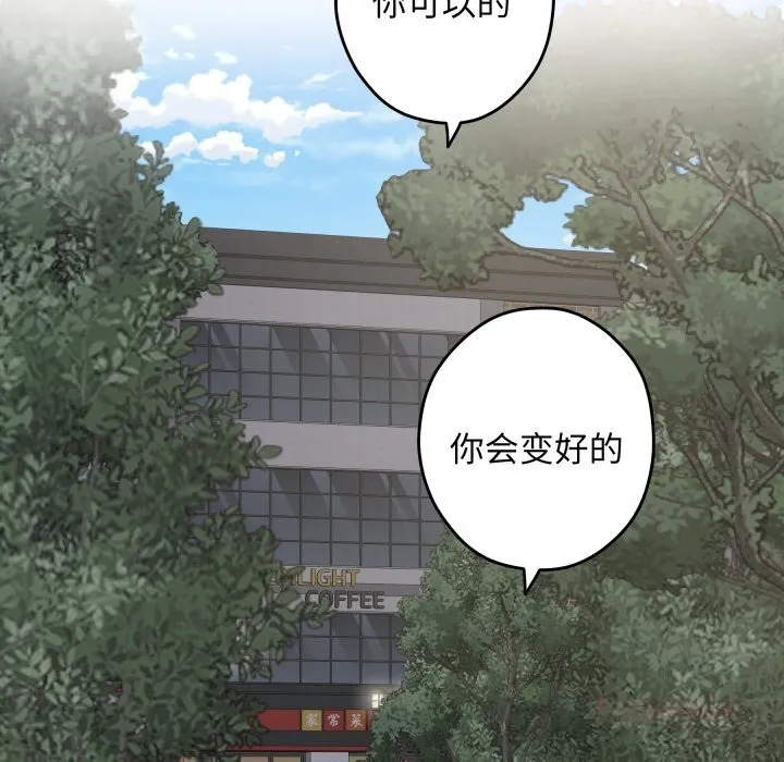 极乐之神 - 第55話 - page 175