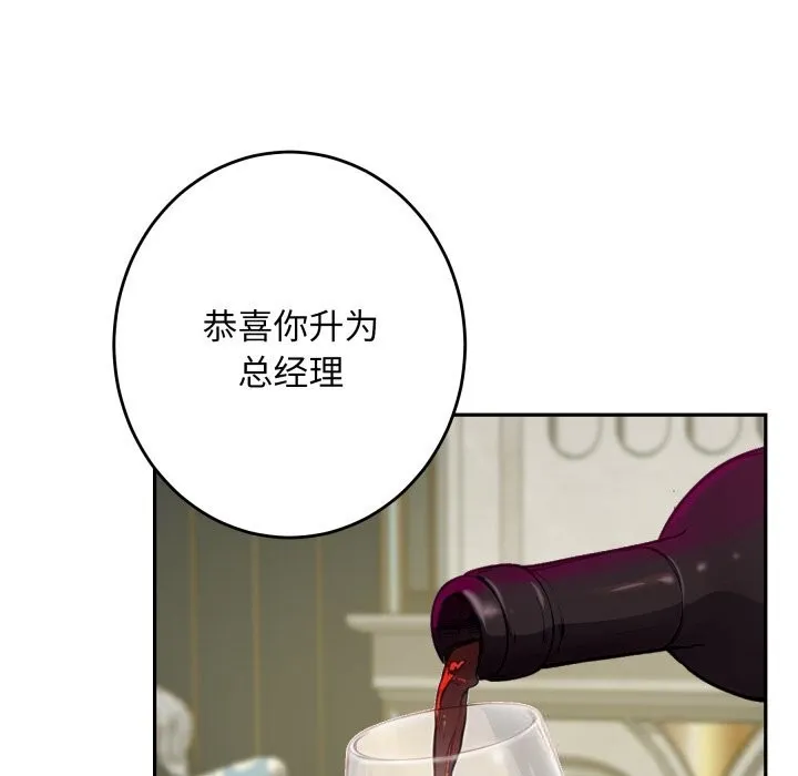 极乐之神 - 第55話 - page 191