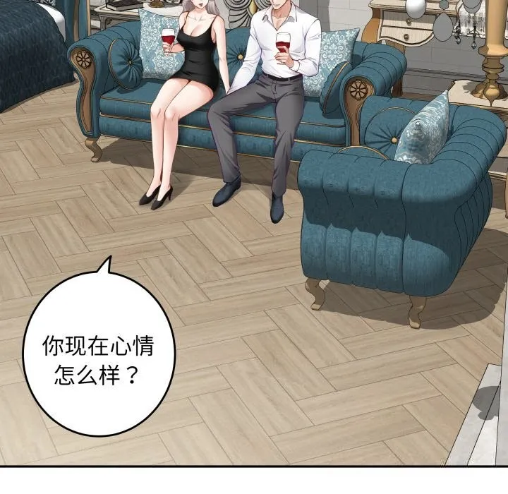 极乐之神 - 第55話 - page 194