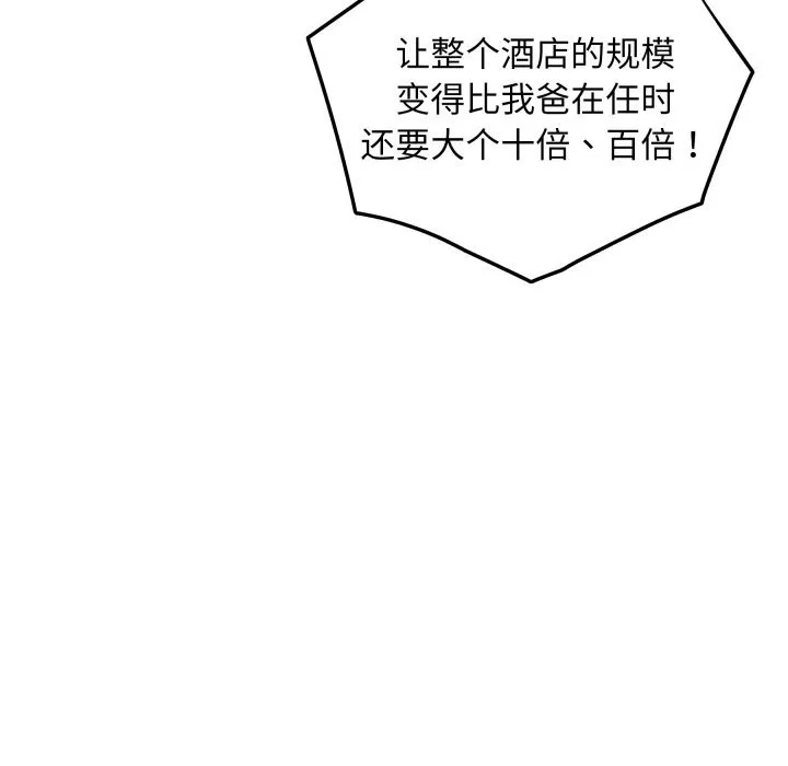 极乐之神 - 第55話 - page 200