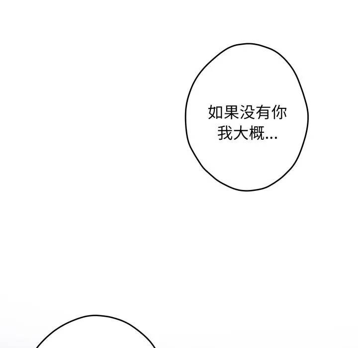 极乐之神 - 第55話 - page 208