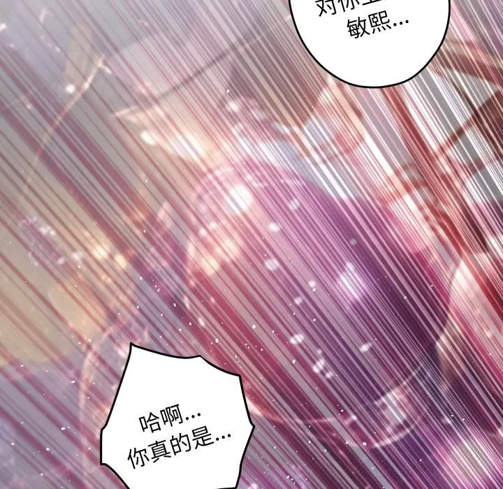 极乐之神 - 第55話 - page 226