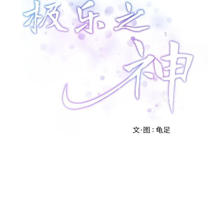 极乐之神 - 第55話 - page 242