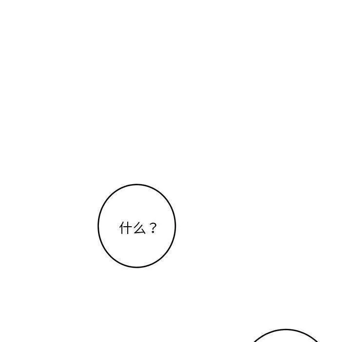 极乐之神 - 第24話 - page 10