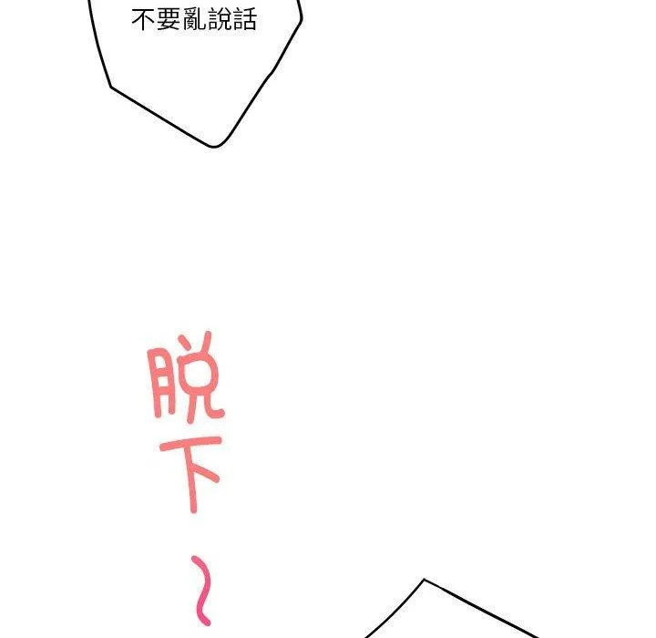 极乐之神 - 第24話 - page 14
