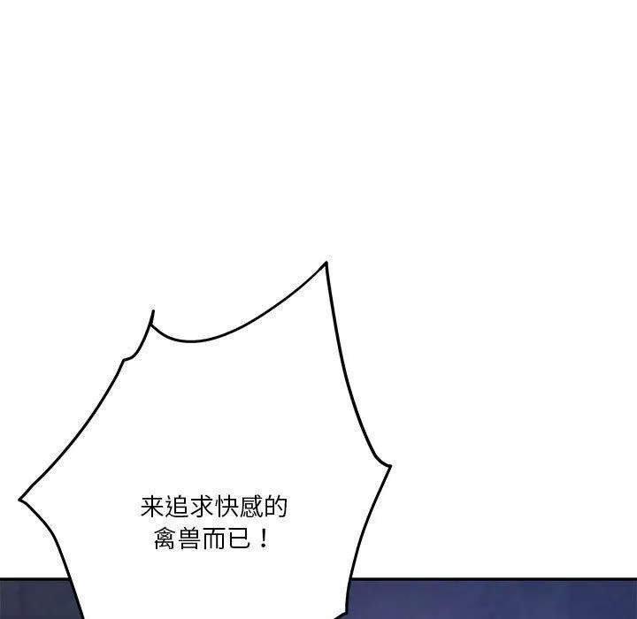 极乐之神 - 第24話 - page 21
