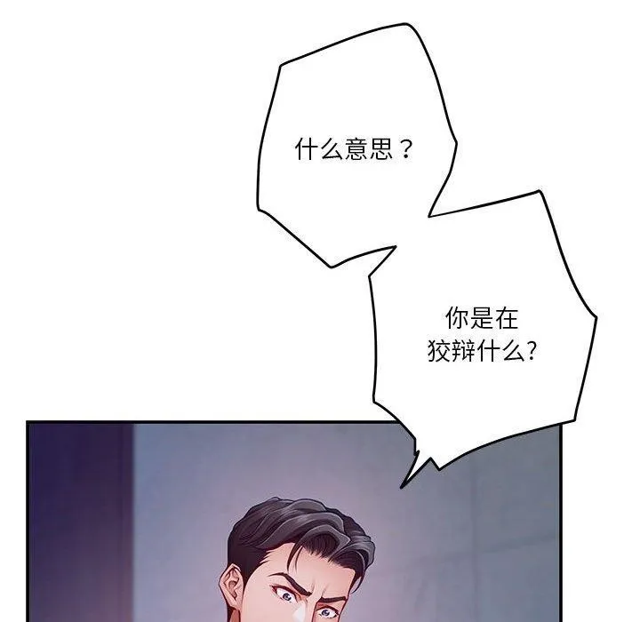 极乐之神 - 第24話 - page 26