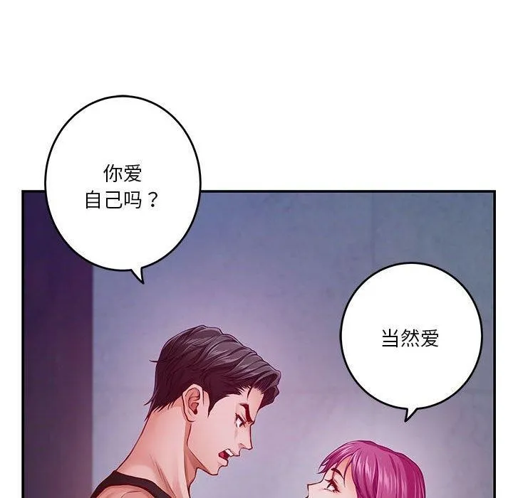 极乐之神 - 第24話 - page 34