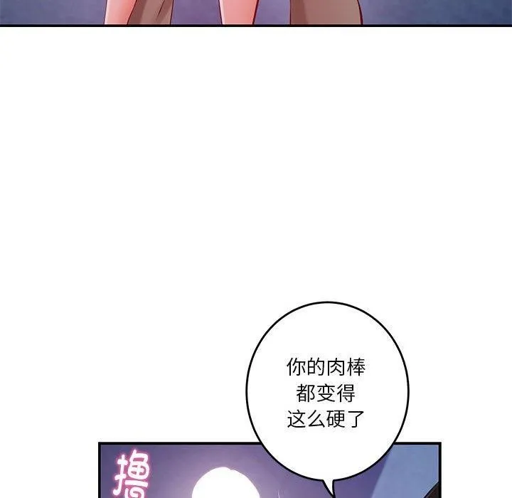 极乐之神 - 第24話 - page 49