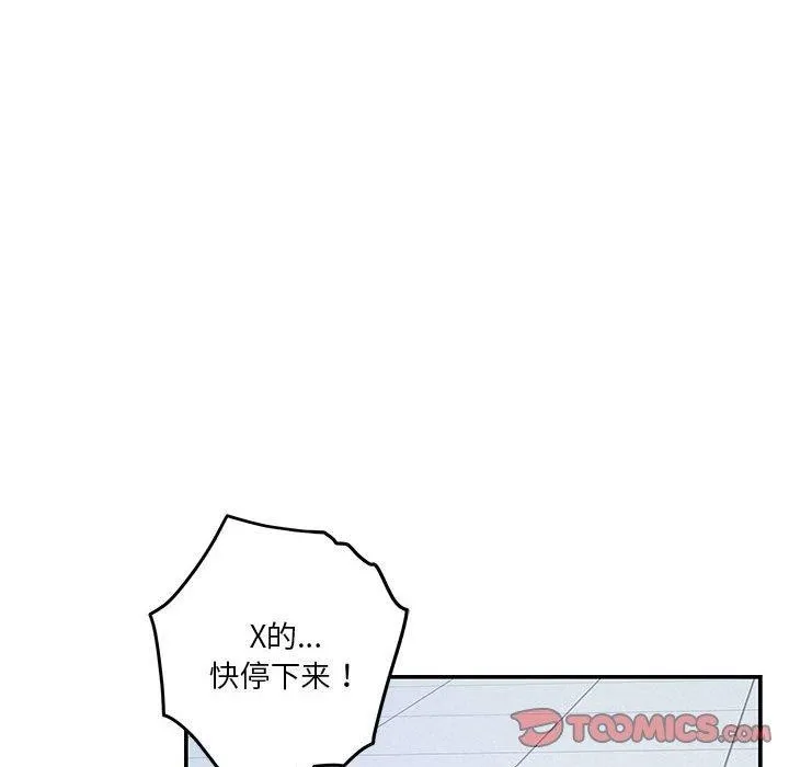 极乐之神 - 第24話 - page 52