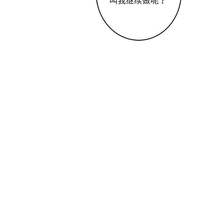 极乐之神 - 第24話 - page 54