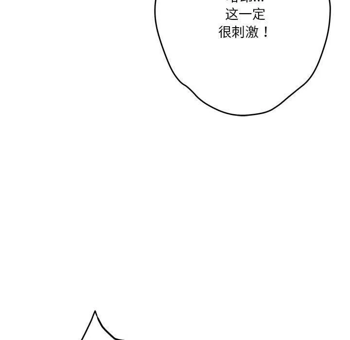 极乐之神 - 第24話 - page 65