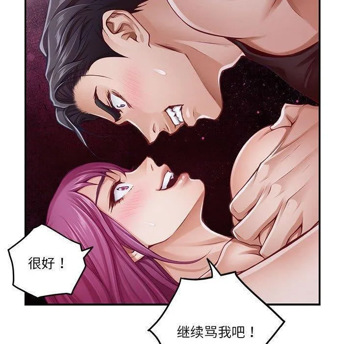 极乐之神 - 第24話 - page 70