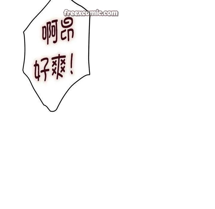 极乐之神 - 第24話 - page 75